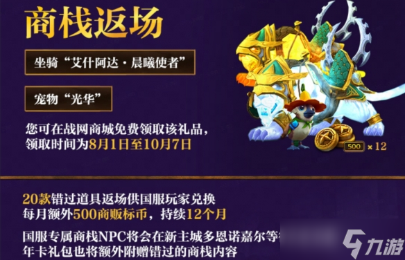 《魔兽世界》8.1国服正式服开服攻略汇总