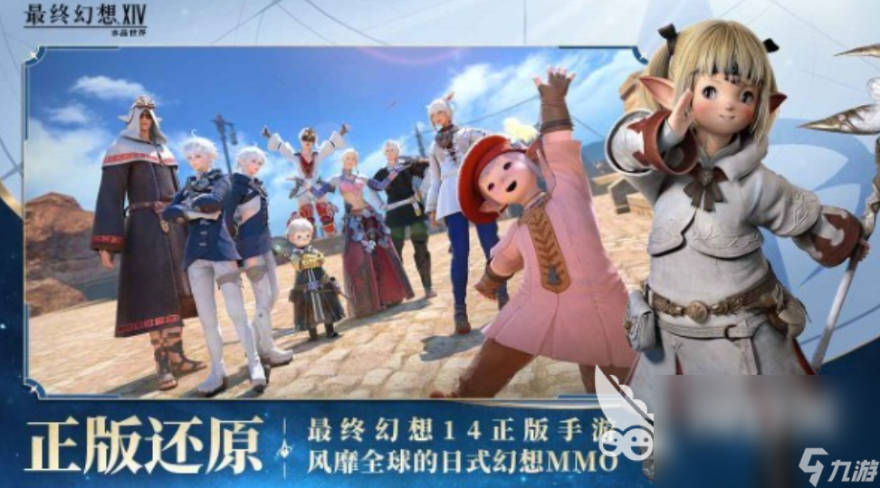 最终幻想14水晶世界外观定价介绍 FF14手游外观定价怎么定价