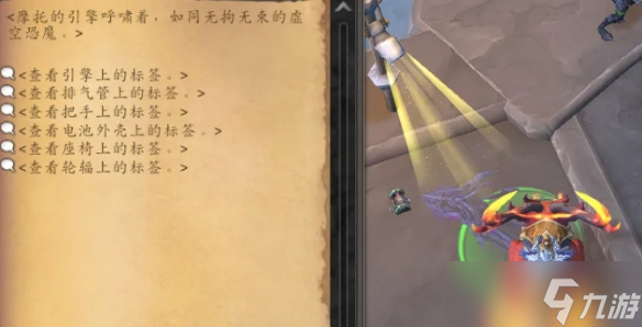 《魔獸世界》wow重返驚魂幻象摩托車獲得方法