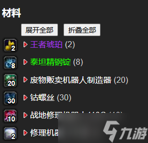 《魔兽世界》wlk基维斯图纸掉落位置