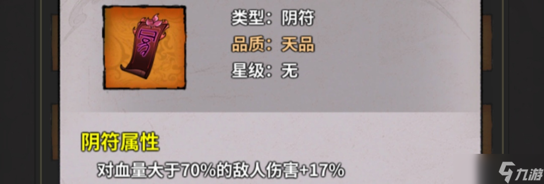 《诡道修真记》符�配置推荐