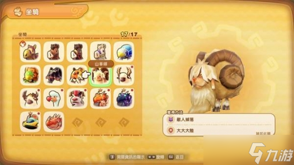 《幻想生活i》全坐骑获得方法一览