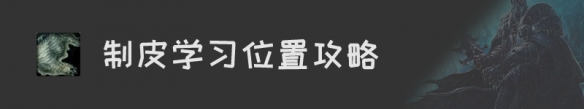 《魔兽世界》怀旧服制皮升级攻略汇总