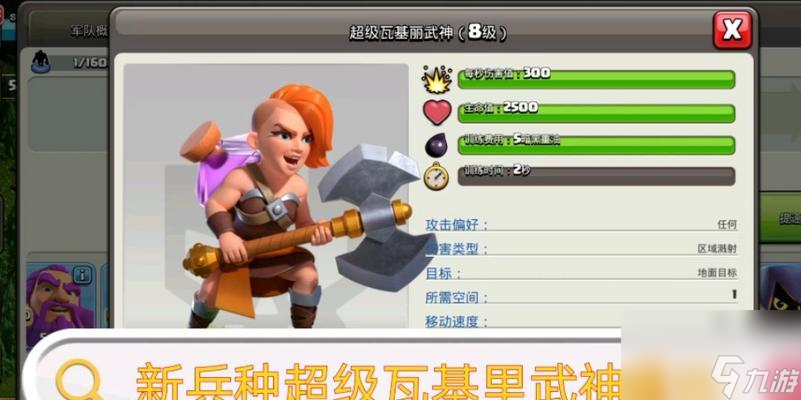 部落冲突新超级兵种获取方法是什么？如何培养？