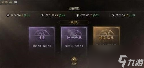 三国谋定天下S8自创武将天赋怎么选 三国谋定天下S8自创武将天赋选择攻略
