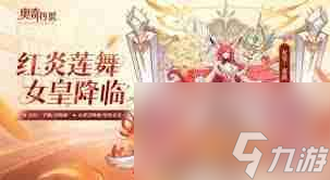 奥奇传说手游11月末炎挑战活动怎么玩