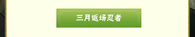 火影忍者【李姓分析】三月新环境，高胜率忍者原来都带这些秘卷！
