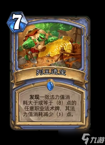 《炉石传说》安戈洛龟途法师新卡一览