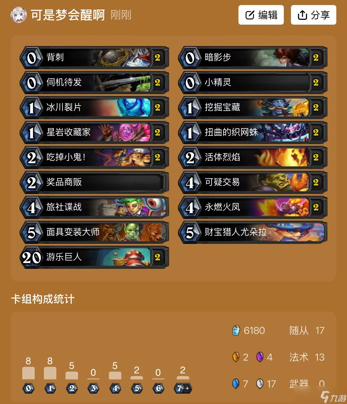 炉石传说详解两套卡组让你强势上分