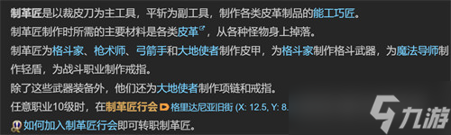 最终幻想14水晶世界制革匠怎么快速升级 制革匠快速升级攻略