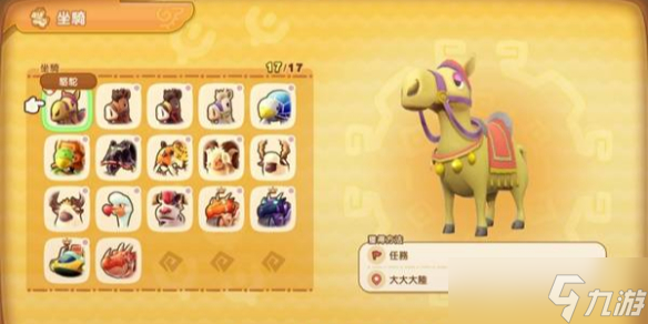 《幻想生活i》全坐骑获取方法介绍