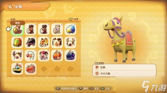 《幻想生活i》全坐骑获得方法一览