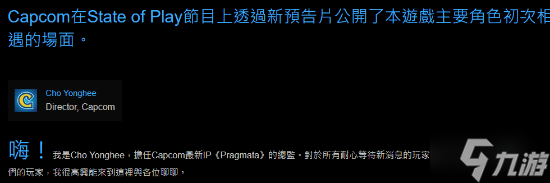 卡普空蘿莉新作《Pragmata》總監(jiān)為韓國藝術(shù)家 白金工作室老將