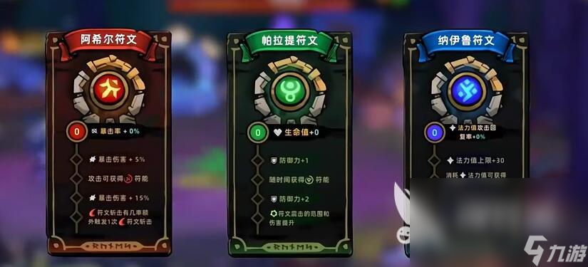 失落城堡2符文系统介绍 失落城堡2符文推荐