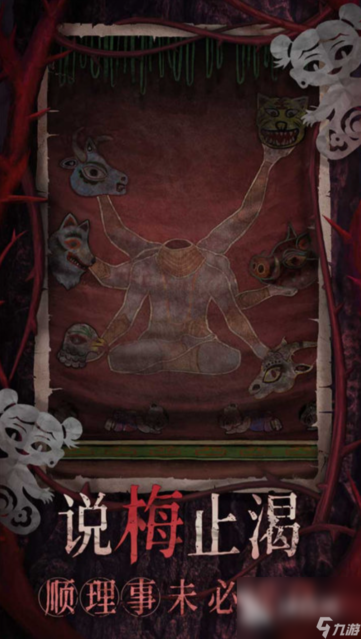 紙嫁衣8結(jié)局是什么 紙嫁衣8結(jié)局介紹
