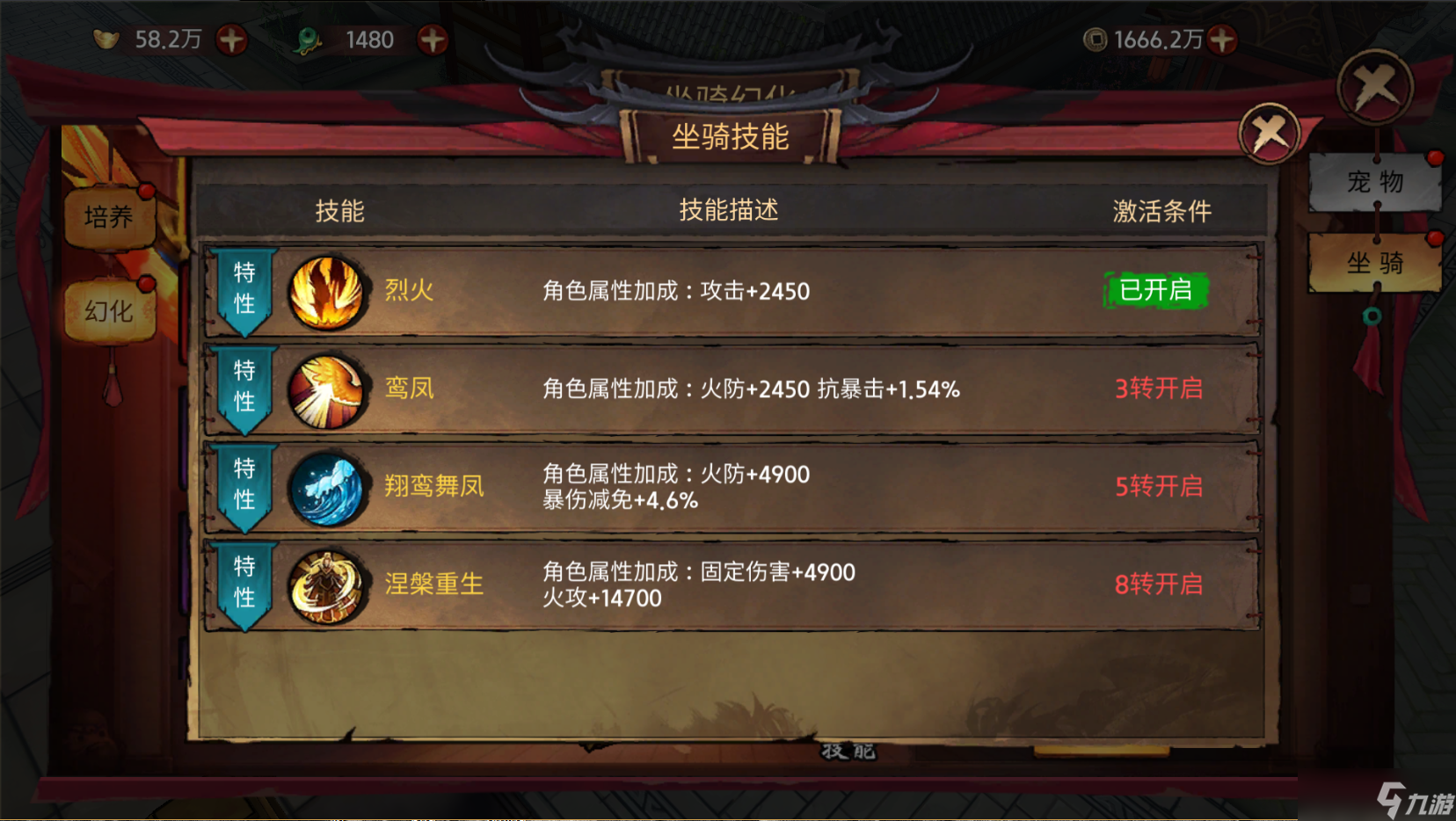 苍龙劫《苍龙劫》宠物介绍：凤凰