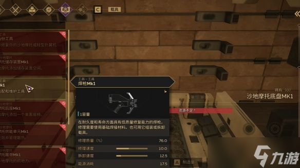 《沙丘觉醒》摩托车修理方法介绍