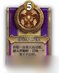 炉石传说酒馆战棋饰品回溯者肖像属性怎么