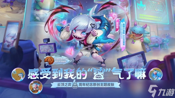《云顶之弈》六周年活动介绍