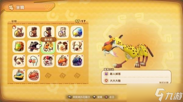 《幻想生活i》全坐骑获得方法一览
