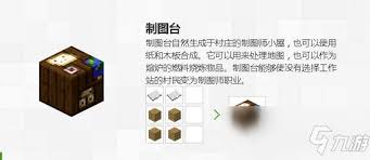 我的世界手机版制图台怎么使用