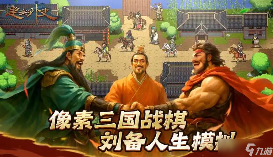 《建安外史》极品武器推荐