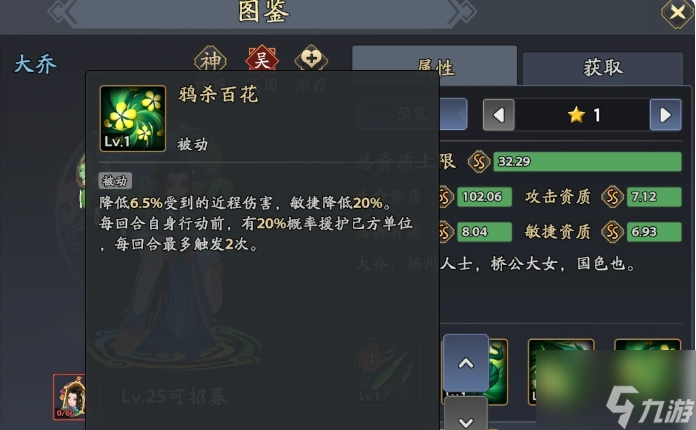 《三國志異聞錄》大喬陣容推薦