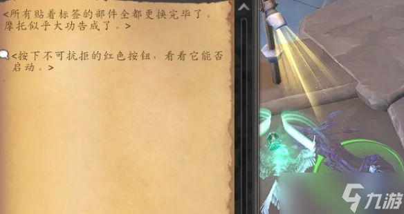 《魔獸世界》wow重返驚魂幻象摩托車獲得方法