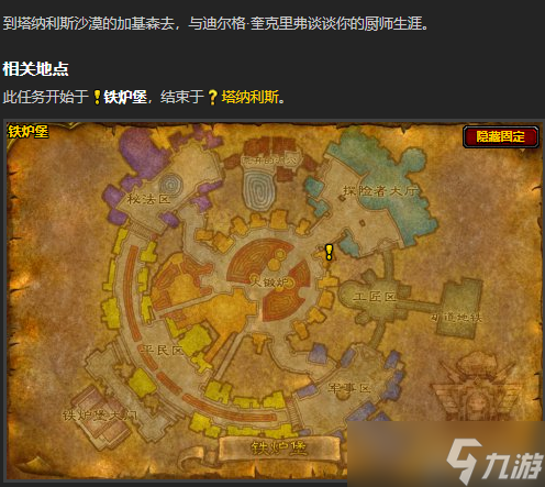 《魔兽世界》wlk烹饪250以后学习位置