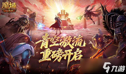 幻灵塔之战 魔域口袋版青空激流开启截图