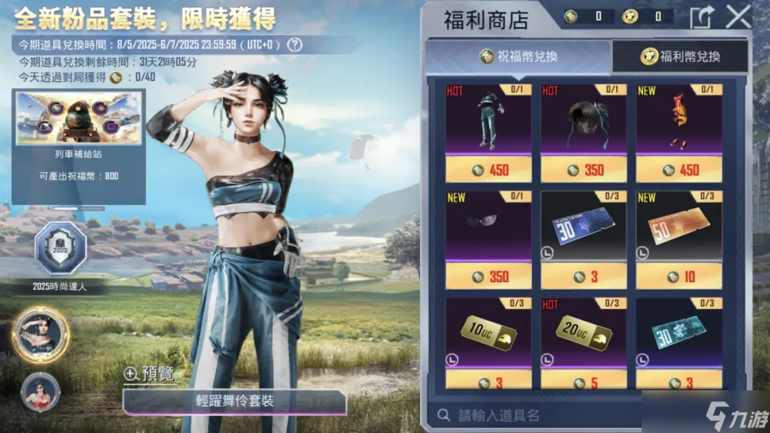 《絕地求生》一起烤肉擼串不嘍？參與盛典活動(dòng)，還可解鎖免費(fèi)永久套裝~