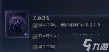 《艾尔登法环黑夜君临》铁眼弓箭手bd玩法介绍