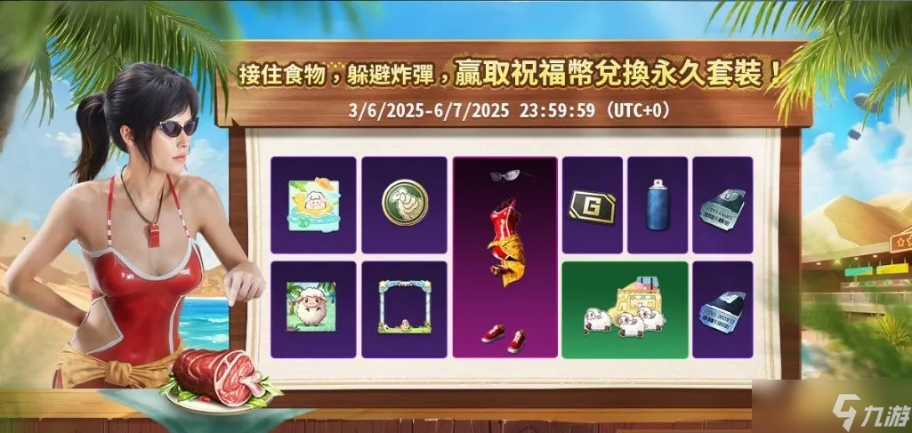 《絕地求生》一起烤肉擼串不嘍？參與盛典活動(dòng)，還可解鎖免費(fèi)永久套裝~