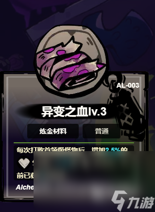 失落城堡2異變之血的作用 失落城堡2異變之血怎么獲得