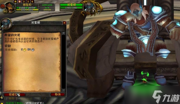 《魔兽世界》霍迪尔声望任务线全流程