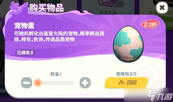 野蠻人大作戰(zhàn)2寵物怎么獲取