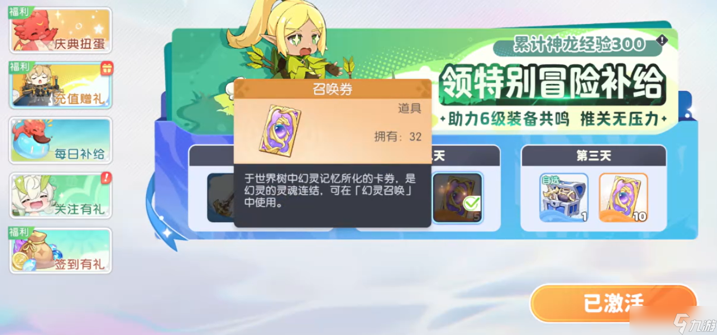《龍魂旅人》騎士套裝攻略