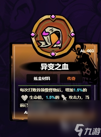 失落城堡2异变之血的作用 失落城堡2异变之血怎么获得