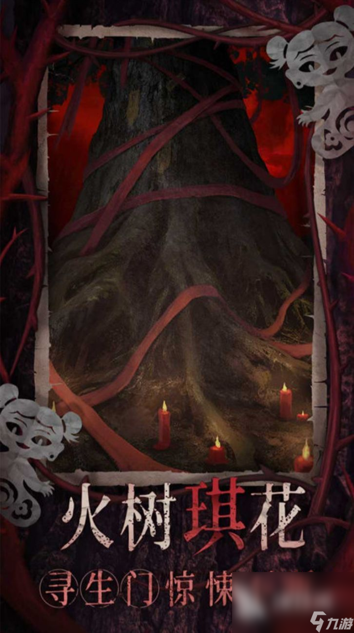 紙嫁衣8結(jié)局是什么 紙嫁衣8結(jié)局介紹
