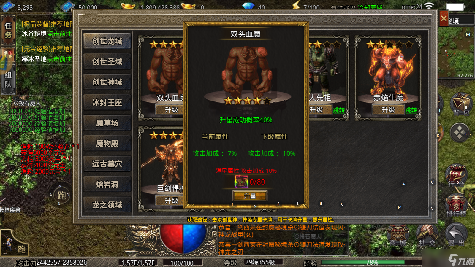 热血传奇《美杜莎一折版传奇》珍宝系统