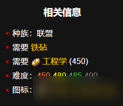 《魔兽世界》wlk机械师的摩托车图纸购买位置介绍