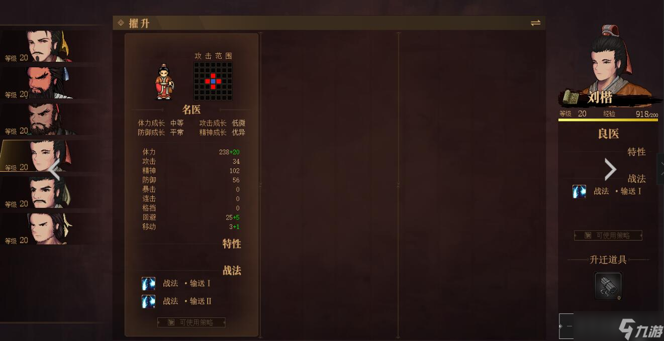 《建安外史》升遷攻略