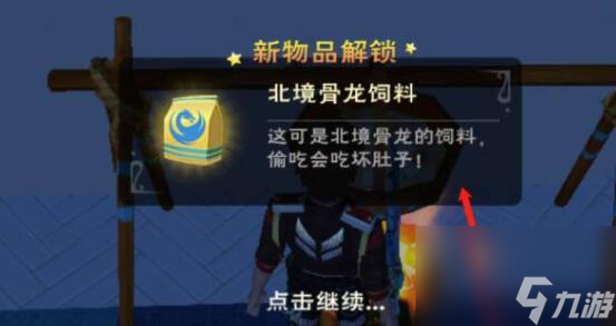 创造与魔法北境古龙饲料介绍