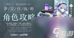 原神梦见月瑞希怎么出装配队