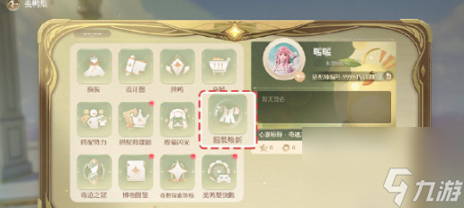 无限暖暖服装焕新全攻略