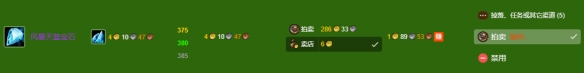 《魔兽世界》wlk珠宝300-450最省材料攻略