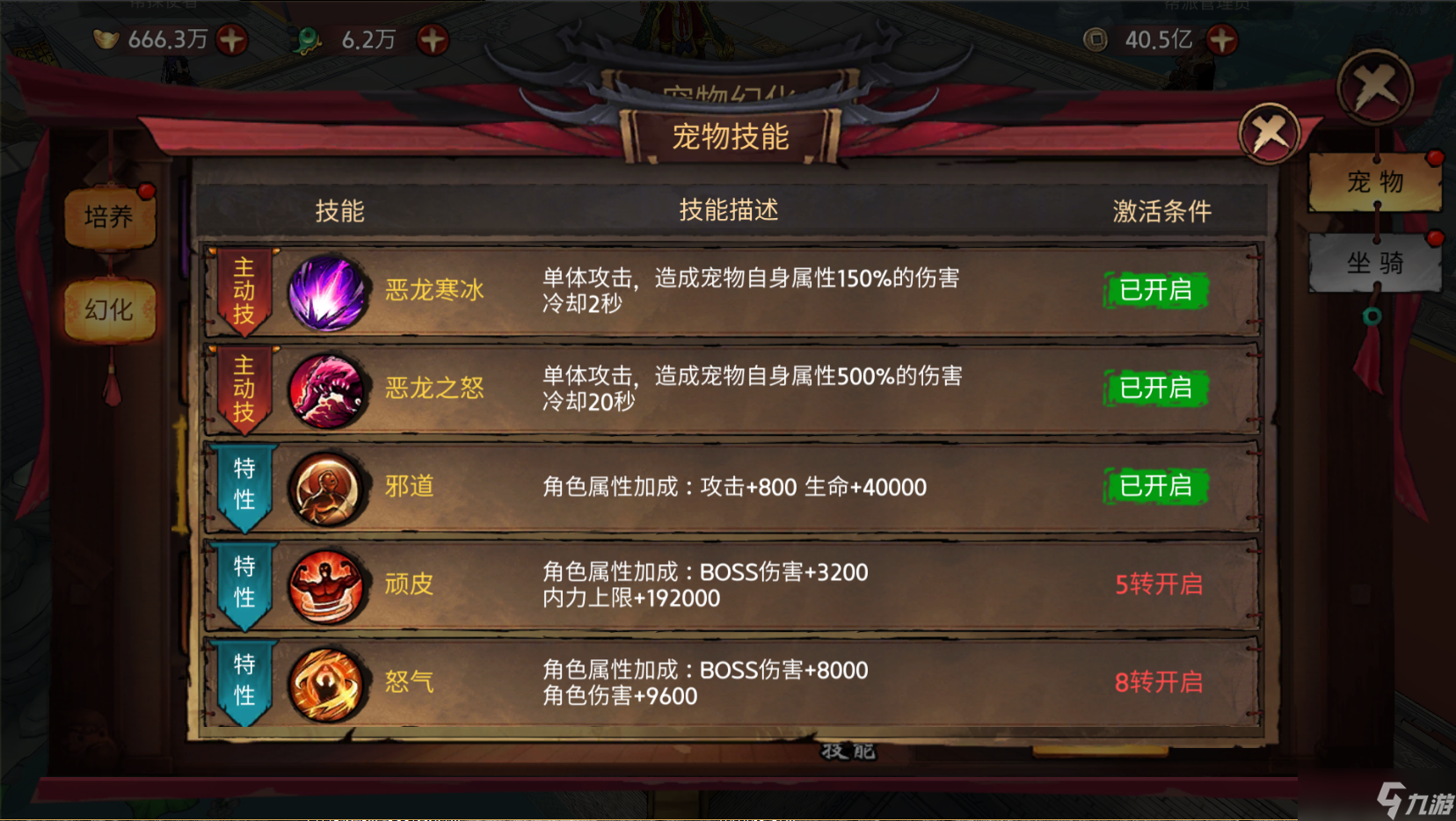 苍龙劫《苍龙劫》宠物介绍：恶龙