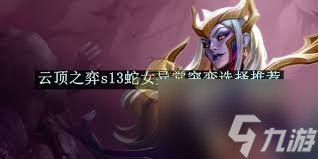 云顶之弈13.8异常突变怎么调整