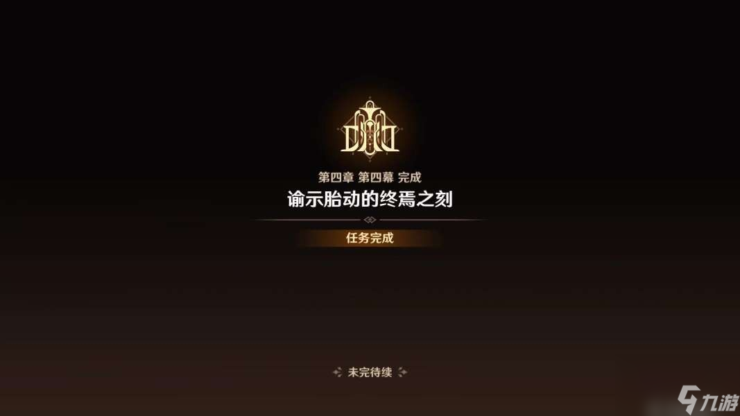 原神片刻安宁任务怎么做