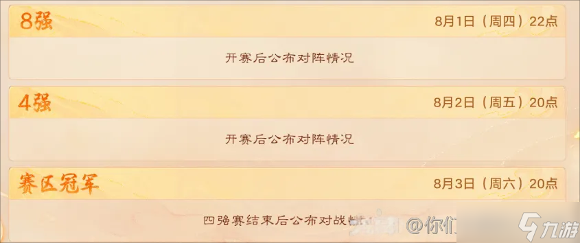 大话西游【玩家分享】无差别挑战赛即将开启赛区八强战！新战术打法层出！
